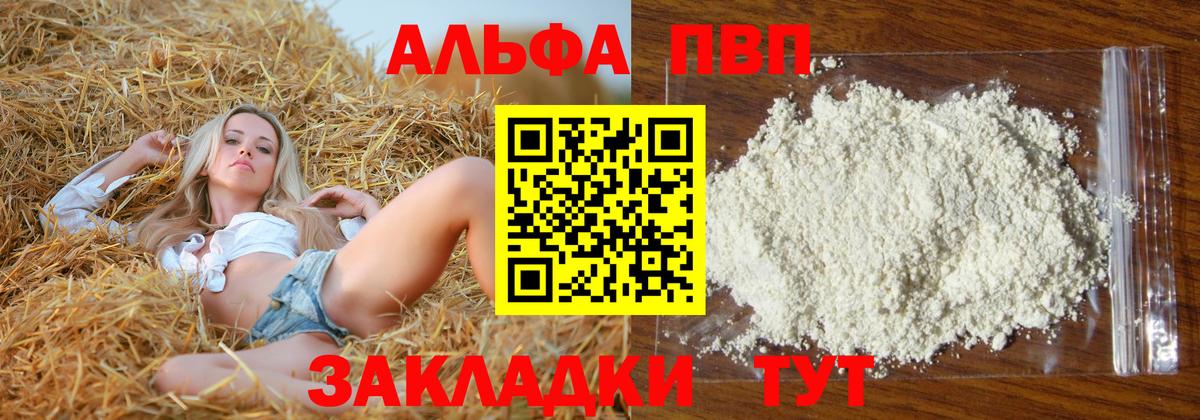 Альфа ПВП мука  Alfa_PVP Crystall  А ПВП СК КРИС  Алушта  Вход с VPN 
