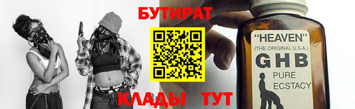 БУТИРАТ BDO 33%  Вход с VPN  Алушта 