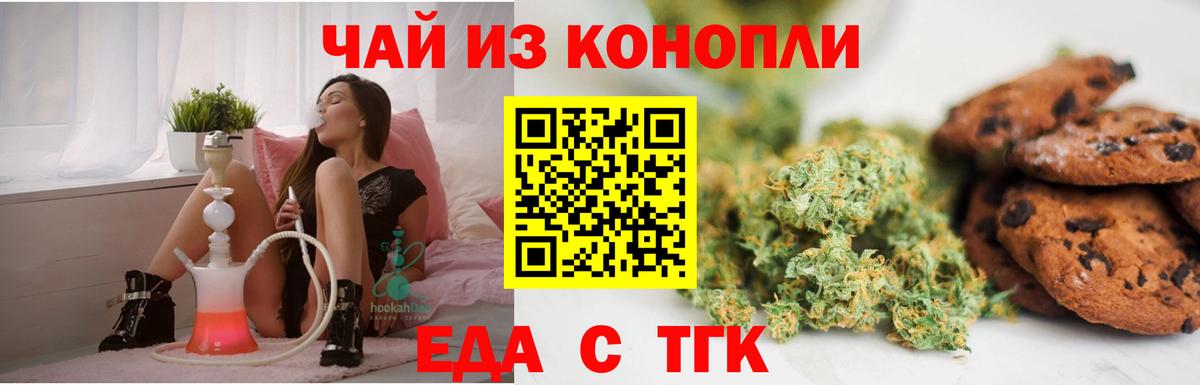 Печенье с ТГК марихуана  Вход с VPN  Алушта 