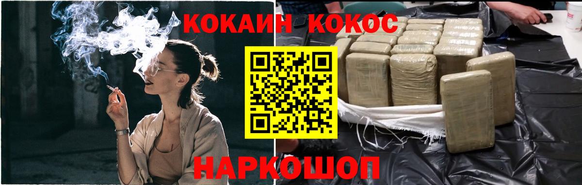 КОКАИН FishScale  Вход с VPN  Cocaine  Алушта 