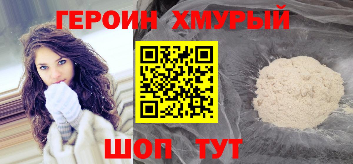 Героин хмурый  ГЕРОИН  Алушта  Вход с VPN 