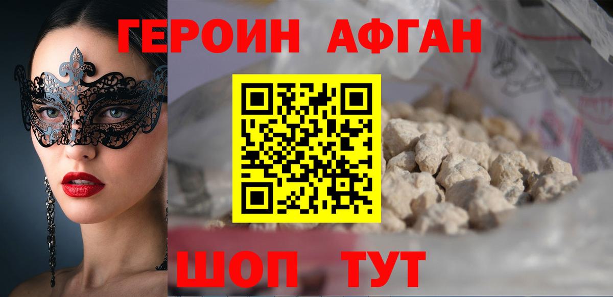 Героин белый Алушта